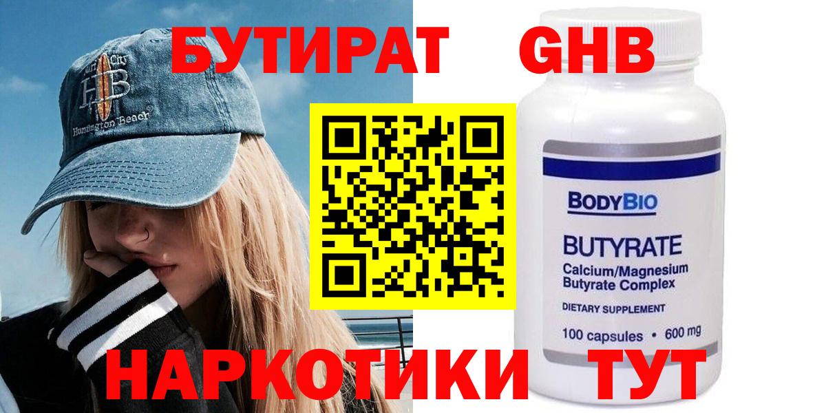 Верхняя Пышма  БУТИРАТ GHB  Вход с VPN 