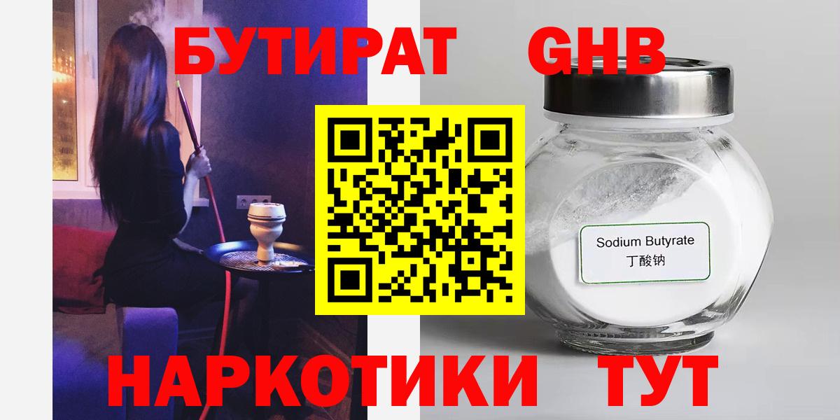 БУТИРАТ вода Верхняя Пышма