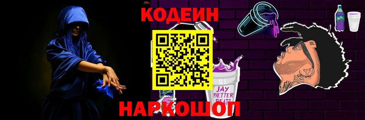 Кодеиновый сироп Lean напиток Lean (лин) Верхняя Пышма