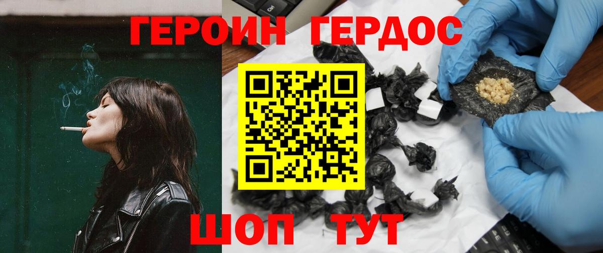 Героин VHQ  Вход с VPN  Верхняя Пышма 